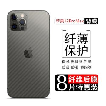 iphone14Pro手機后膜13蘋果14碳纖維背膜iPhone12 Pro Max貼紙14plus軟膜11蘋果12pro透明防刮mini磨砂保護膜