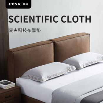 豐范床頭靠墊科技布海綿軟包意式大靠背2023新品雙人床靠枕可拆洗