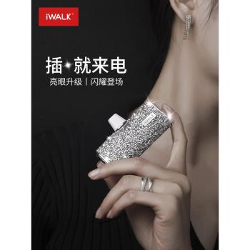 iWALK鉆石口紅膠囊便攜充電寶