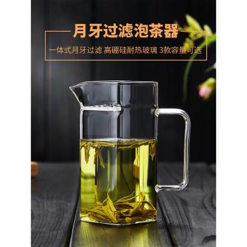 綠茶泡茶器加厚玻璃公道杯茶漏一體分茶器月牙過濾茶杯泡茶壺茶具