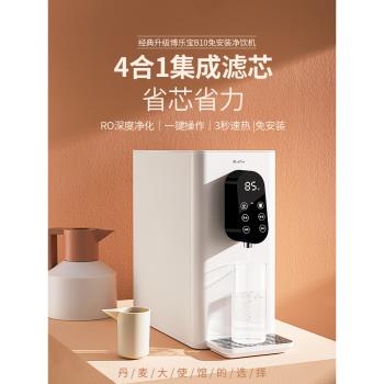 BluePro博樂寶凈水器家用直飲加熱一體機桌面即熱飲水機臺式小型