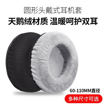 適用55 60 70 80 90 110mm通用圓形耳機套耳套10cm頭戴式耳機絨布耳綿記憶海綿套耳罩耳棉套