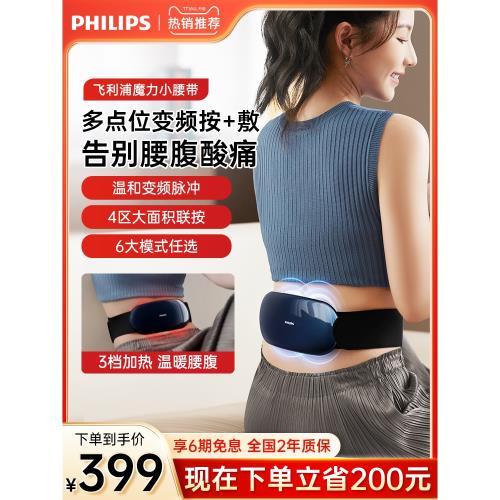 飛利浦腰部按摩器按摩腰帶振動加熱腰疼腰椎按摩儀脈沖腹部按摩器