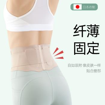 日本進口護腰帶腰托腰椎盤腰部薄款腰間盤腰疼支撐女士腰圍子貼身