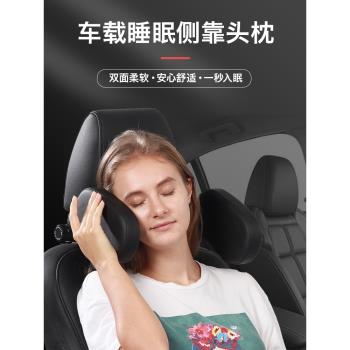 汽車頭枕護頸枕側睡靠枕車用枕頭車載副駕后排座椅側邊頭睡覺神器