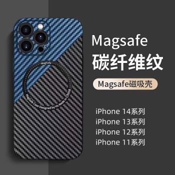 Magsafe磁吸蘋果14promax碳纖維紋手機殼iPhone12promax全包防摔13磨砂硬殼14pro高級感11超薄套十四適用防摔