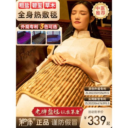 第康碧璽海鹽艾草熱敷墊粗鹽熱敷袋電加熱腰腹背部頸椎全身電熱毯