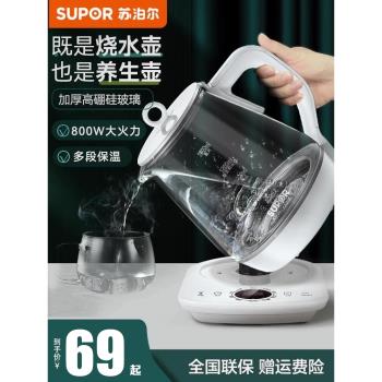 蘇泊爾燒水壺保溫恆溫一體家用泡茶養生玻璃開水全自動斷電熱水壺