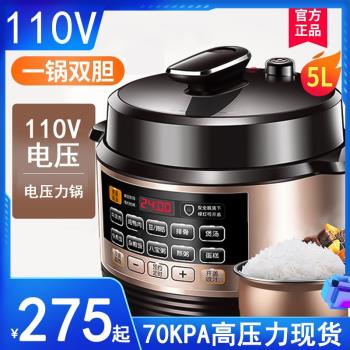 110V出口美規臺灣雙膽5L電壓力鍋