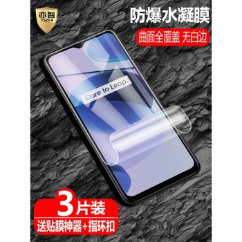 適用 Realme C35海外版水凝膜真我C33防爆量子膜RMX3511全屏覆蓋RMX3624手機高清抗指紋護眼防藍光保護軟貼