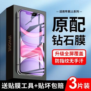 適用于蘋果11鋼化膜全屏覆蓋抗藍光iphone11pro手機膜保護高清防指紋ipone十一pormax全包剛化膜防摔ip11屏保