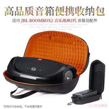 適用JBL BOOMBOX2收納包音樂戰神2代音響包保護盒藍牙音箱戶外包3