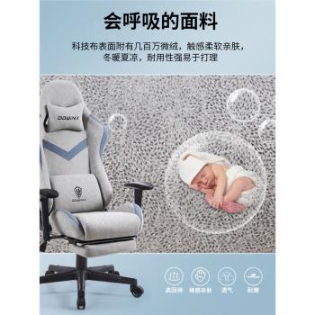 Dowinx電競椅電腦椅家用可躺布藝舒適久坐辦公椅游戲人體工學座椅