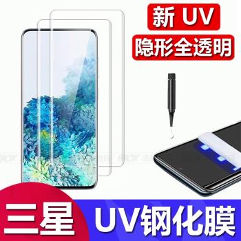 適用于三星S23全屏UV隱形膜S22+全屏S21plus玻璃S20 S10 S9 S8曲面手機膜note 8 9 10 20 Ultra防爆防摔工廠