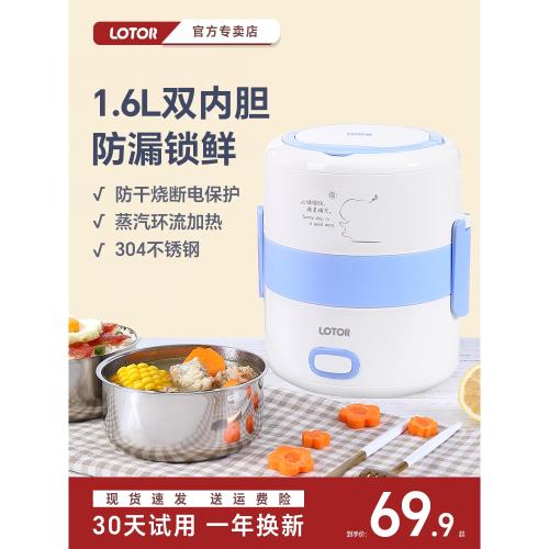 lotor電熱飯盒可插電加熱飯菜蒸煮飯神器多功能便攜雙層上班族的