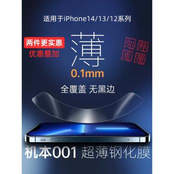 機基地適用于蘋果14Pro高端001膜iPhone14Plus超薄高清鋼化膜iPhone13Pro電鍍疏油蘋果13防指紋膜iPhone12Pro