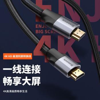 倍思hdmi線2.0高清線4k數據電腦電視連接顯示器投影儀5機頂盒信號