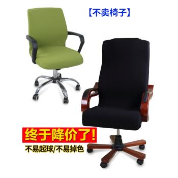 加厚辦公椅套電腦轉椅椅套老板椅子套會議室座位墊彈力椅背扶手罩