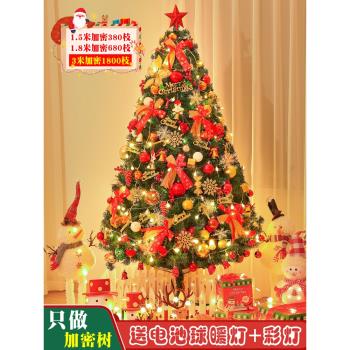 2023新款圣誕樹家用1.5米套餐加密1.8套裝大型韓式圣誕節裝飾品燈
