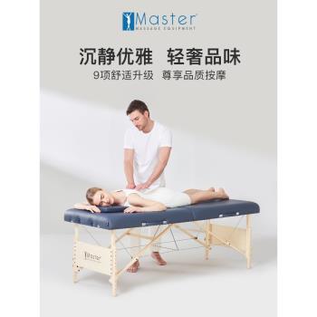 名騰Master折疊按摩床理療床實木美容床按摩床折疊美容床家用便攜