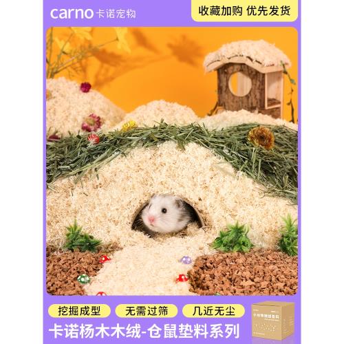 卡諾倉鼠木屑專用紙棉白楊木刨花木絨金絲熊除臭無塵尿砂透氣墊料