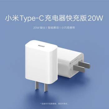 小米充電器充電頭Type-C快充版20W充電插頭安卓蘋果手機適用于蘋果iPhone14/13Pro MAX/12/Mini/X/XS MAX/XR