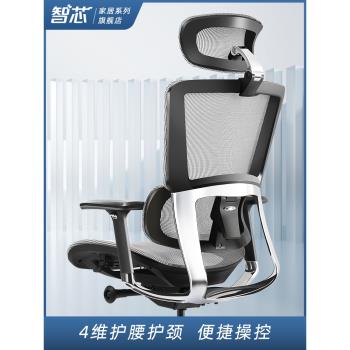智芯人體工學椅電腦椅護脊護腰舒適久坐靠背辦公室椅子家用電競椅