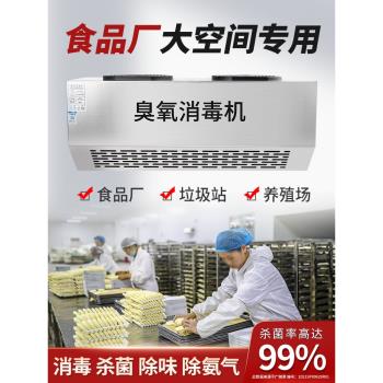 壁掛式智慧臭氧發生器消毒機垃圾房除臭食品廠殺菌裝置空氣凈化器