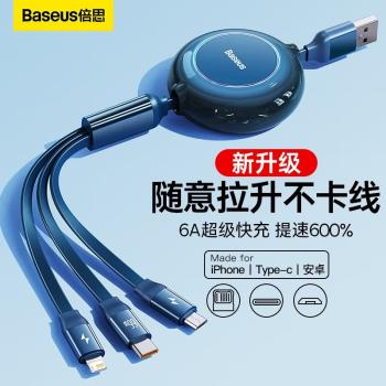 倍思一拖三伸縮數據線6A快充66W三合一多頭Type-C安卓手機充電器線貝斯車載線