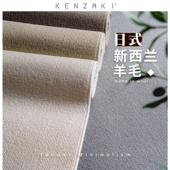 新品KENZAKI 日式新西蘭羊毛簡約臥室茶幾沙發客廳素色編織地毯