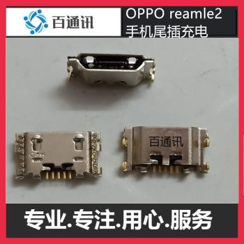 適用oppo reamle2尾插充電 Realme2 A5低配版 USB 接口