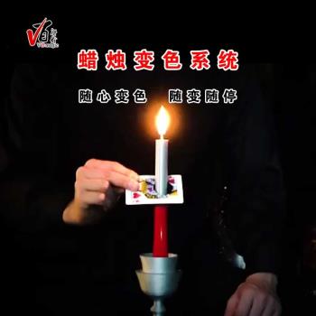 舞臺魔術道具韓國CY遙控蠟燭變色系統蠟燭消失商演高級流程震撼