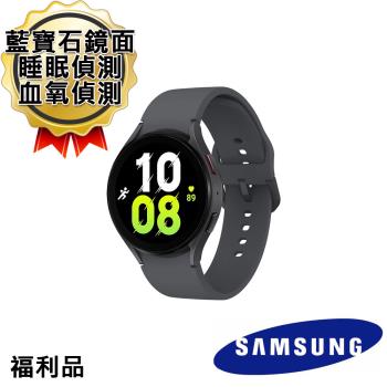 (專用錶帶組)SAMSUNG Galaxy Watch5 44mm 藍牙版(R910) 智慧手錶 幻影黑 福利品