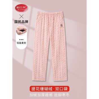 浪莎女加厚珊瑚絨大碼可外穿睡褲
