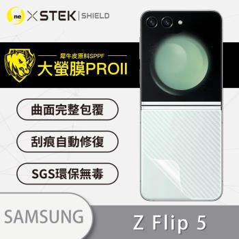 【O-ONE】Samsung 三星 Galaxy Z Flip5 氣質Carbon背蓋『大螢膜PRO』背蓋保護貼 超跑頂級包膜原料犀牛皮