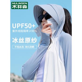木林森UPF50+防曬衣女款夏季冰絲防紫外線透氣外套薄款拼色防曬服