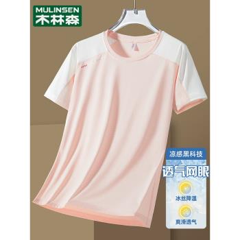 木林森粉色t恤女短袖夏季薄款網眼透氣運動冰絲涼感拼色半袖上衣