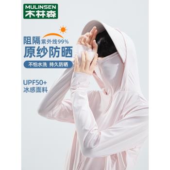木林森UPF50+防曬衣女款夏季薄款冰絲外套防紫外線遮臉一體防曬服