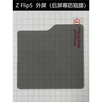 適用三星Galaxy Z Flip 5手機外屏鋼化玻璃膜Z Flip5折疊屏后屏幕保護膜防窺膜防爆鋼化膜后膜防偷窺手機膜