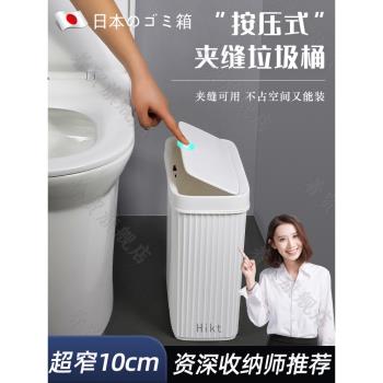 日本超薄夾縫垃圾桶10cm衛生間廁所專用廢紙簍家用按壓式窄身桶小