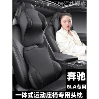 奔馳GLA200 CLA A45AMG運動座椅頭枕腰靠一體式專用汽車頸枕抱枕