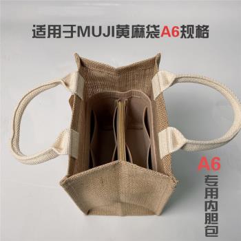內膽 適用muji無印A6黃麻布購物袋內膽包毛氈布分隔內袋襯撐包