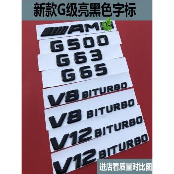 賓士G級黑色車標G500改裝g63字AMG車標65後尾標V8biturbo車標志貼