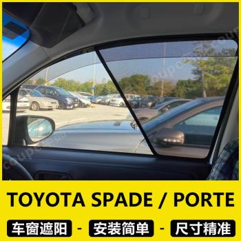 適用于豐田toyota Porte spade汽車遮陽簾隔熱窗網太陽擋配件用品