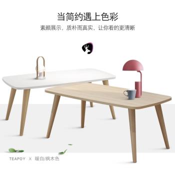 簡約現代日式小戶型茶幾 白色原木色小桌子 人造密度板纖維板