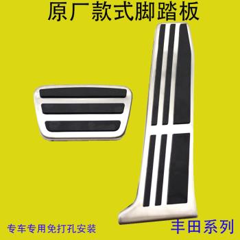 適用豐田賽那亞洲龍RAV4榮放皇冠陸放凌放油門剎車腳踏板防滑改裝