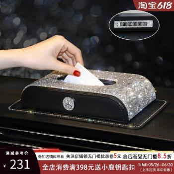 汽車車載鑲鉆紙巾盒女創意車內扶手箱適用奔馳寶馬奧迪大眾抽紙盒