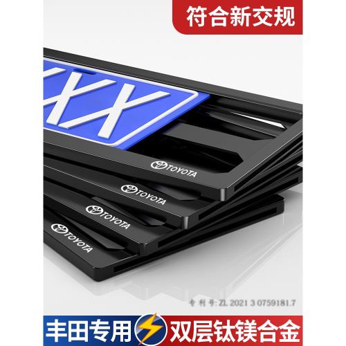 適用于豐田卡羅拉奕澤亞洲龍凱美瑞雷凌漢蘭達車牌邊框汽車牌套罩