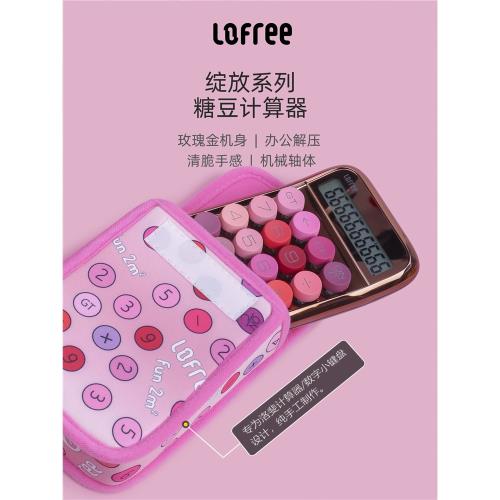 lofree洛斐玫瑰金口紅系列綻放計算器機械按鍵禮品節日糖豆