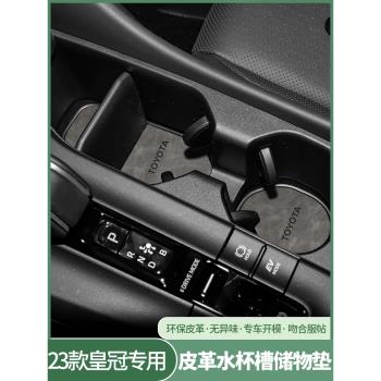 23款新豐田皇冠改裝配件專用水杯墊汽車裝飾用品內飾儲物盒門槽墊